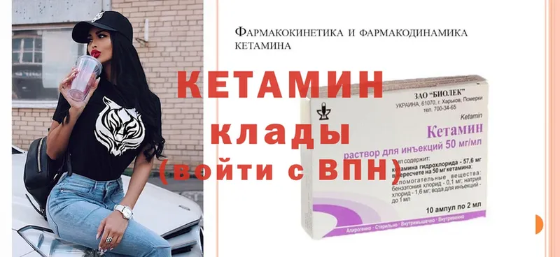 Кетамин ketamine  Вуктыл 